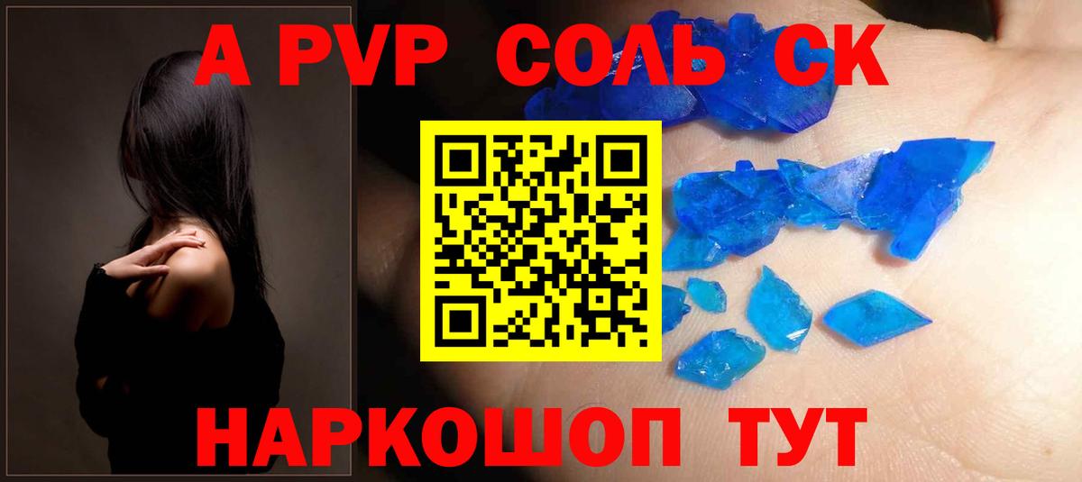 Alpha-PVP мука Северск