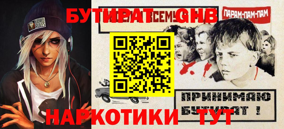 БУТИРАТ вода  Вход с VPN  Северск 