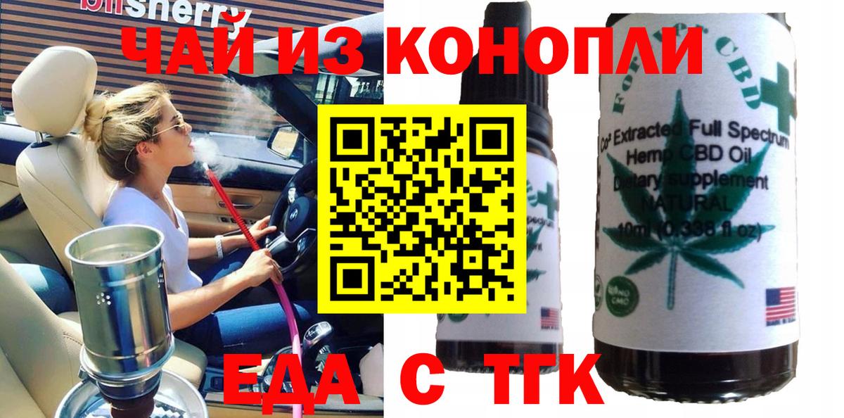 Северск  Cannafood конопля  Вход с VPN 