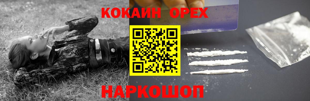 Кокаин 97% Северск