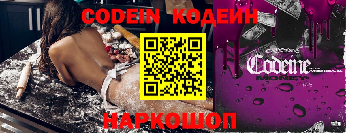 Кодеин напиток Lean (лин) Северск