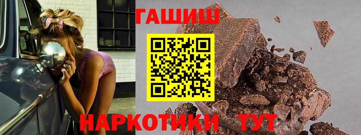 ГАШИШ Premium Северск