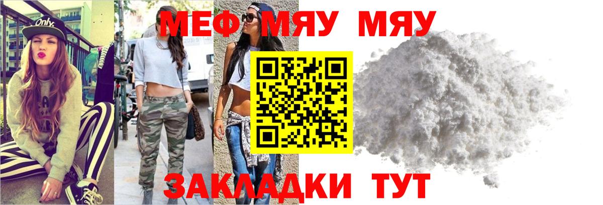 Мефедрон кристаллы Северск