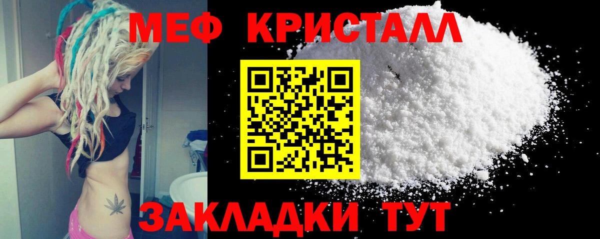 МЕФ мука  МЯУ-МЯУ  Вход с VPN  МЕФ  МЕФ mephedrone  Северск 