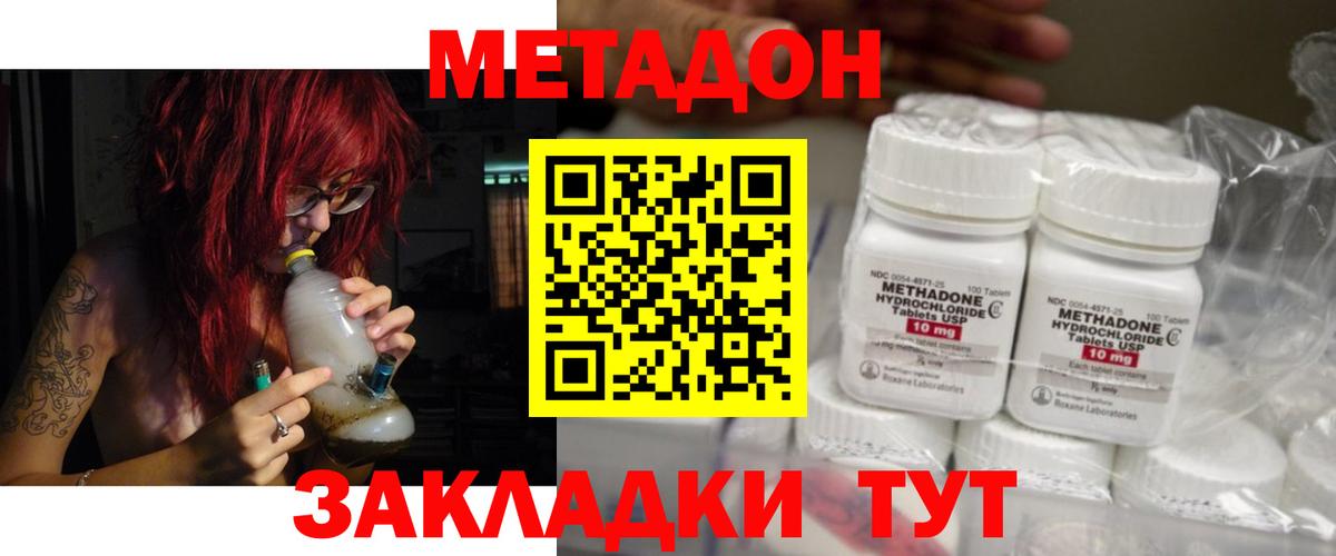 МЕТАДОН methadone  Вход с VPN  МЕТАДОН methadone  Северск 